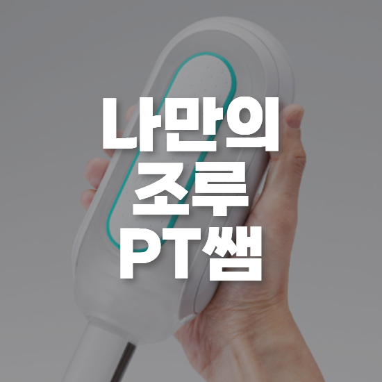 텐가 헬스케어 타이밍 트레이너 킵 나만의 조루 PT쌤