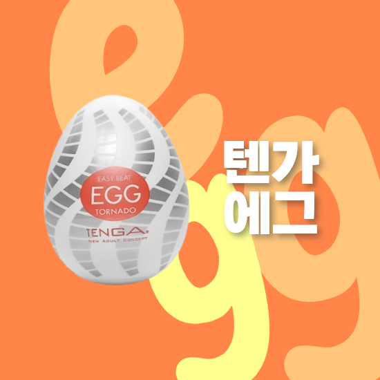 main_thumbnail_텐가 에그 후기 작은데 야무진 녀석