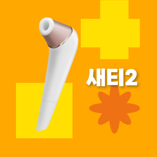 main_thumbnail_새티스파이어 넘버2 후기